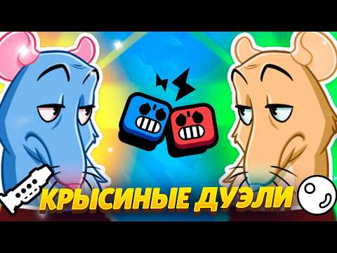 Видео: САМЫЕ КРЫСИНЫЕ ДУЭЛИ НА АПГРЕЙДАХ 😱