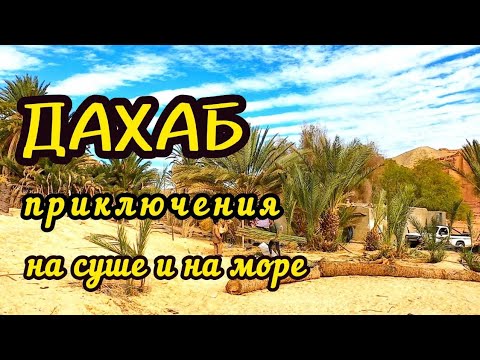 Видео: Убегаю из Шарма в Дахаб!  В поисках уличной еды и отсутствия путевочных туристов!