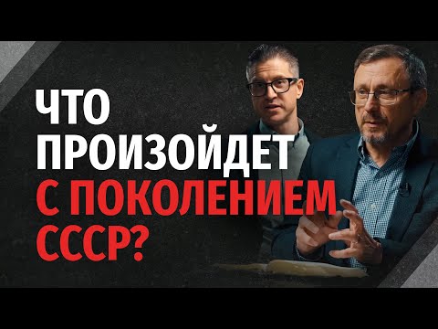 Видео: Что произойдет с поколением СССР? | "Библия говорит" | 2324