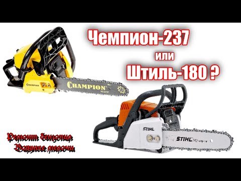 Видео: Что купить Штиль 180 или Чемпион 237 #ВикторПолев