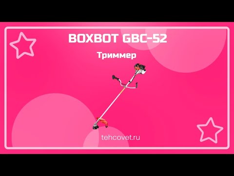 Видео: Триммер BOXBOT GBC-52 - что собой представляет?