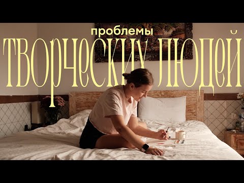 Видео: как оставаться творческим в мире трендов? ✿ съемки, рисование, будни