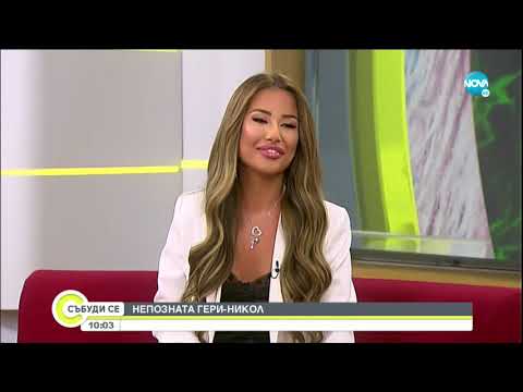 Видео: Гери-Никол с нова песен