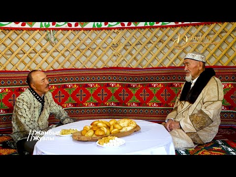 Видео: Әбілқасым ақсақалдың тәлім тәрбиесі