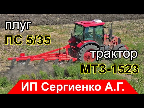 Видео: Новый МТЗ-1523 с плугом ПС 5/35. Первый выезд в поле!