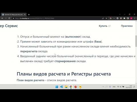 Видео: 1С программирование. Виды  расчета, начисление, вытеснение и перерасчет. Занятие 22 Продвинутый курс