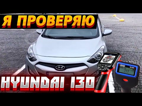 Видео: Я СМОТРЮ HYUNDAI I30