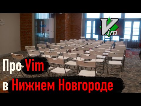 Видео: Vim — это метаредактирование (иммерсивный текстовый редактор) // Запись доклада