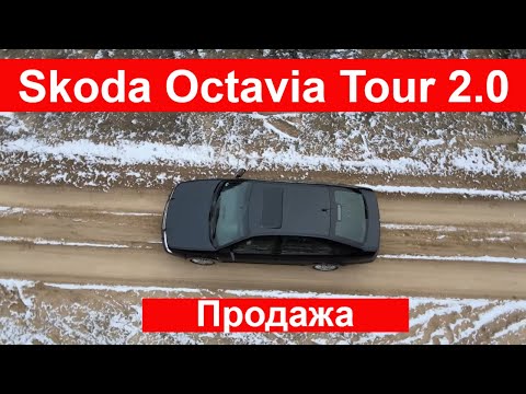 Видео: Жирная Шкода Октавия Тур 2.0 Бензин / Себе бы оставил..