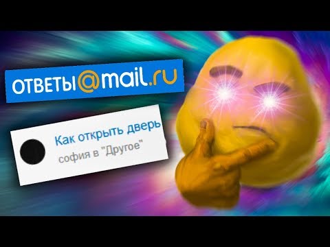 Видео: Квинтэссенция идиотизма - Ответы Mail.ru