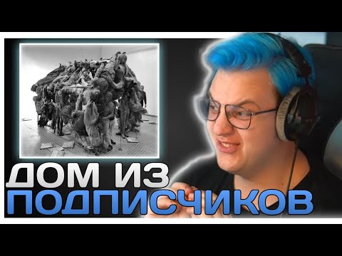 Видео: Пятерка построит дом из подписчиков | Пятёрка уважают | ФУГА ТВ нарезка