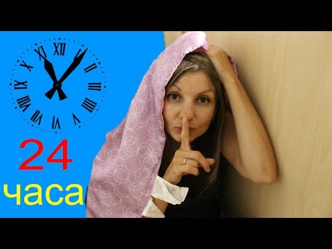 Видео: 24 ЧЕЛЛЕНДЖ МАМА СПРЯТАЛАСЬ КАКИЕ СЕКРЕТЫ у Иры???