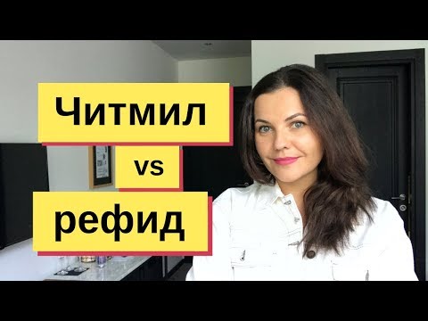 Видео: Читмил или рефид ✅ Нужен ли читмил при похудении? Что такое читмил?