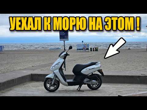 Видео: Дальняк на Китайском мопеде за 500€. Доеду?