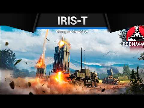 Видео: НОВЕЙШАЯ ЗЕНИТКА IRIS-T SLM в War Thunder