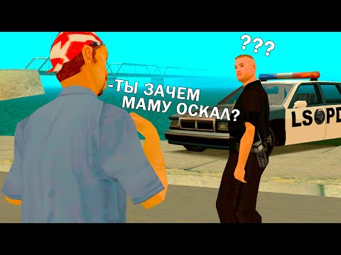 Видео: ГОВОРЮ «ТЫ МОЮ МАМУ ОСКАЛ» ВСЕМ КОГО ВИЖУ в GTA SAMP