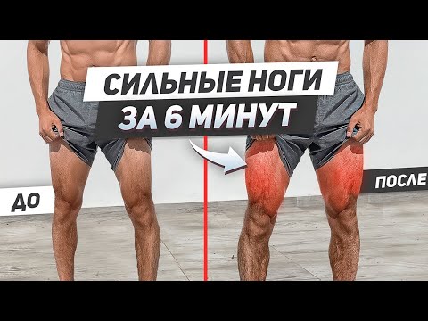 Видео: МОЩНЕЙШАЯ ТРЕНИРОВКА НОГ ДОМА! (Результат за 1 круг)