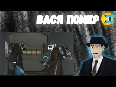 Видео: ФОРДЕЛ СМОТРИТ SKIBIDI INVASION (33 СЕРИЯ ФУЛЛ ЭПИЗОД)