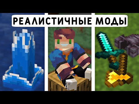 Видео: 15 РЕАЛИСТИЧНЫХ МОДОВ МАЙНКРАФТ ПЕ 1.19! | MINECRAFT BEDROCK | МОДЫ/ТЕКСТУРЫ/АДДОНЫ