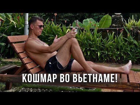 Видео: Моя боль на Фукуоке! Вьетнам! НЕТ КОФЕ! Где найти вкусный кофе?