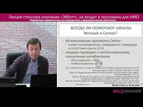 Видео: Фарингит, ангина или тонзиллофарингит: что мы в итоге лечим?
