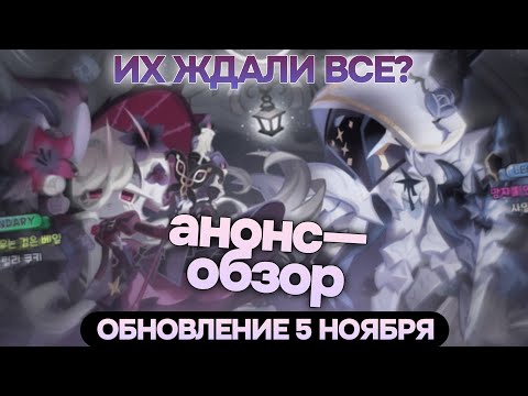 Видео: Анонс-обзор обновы⚜️Костюмы, ивенты, прочее и мнение о них🤔