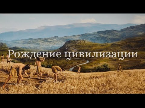 Видео: Мировая история [Глава 1]  - Древняя Месопотамия