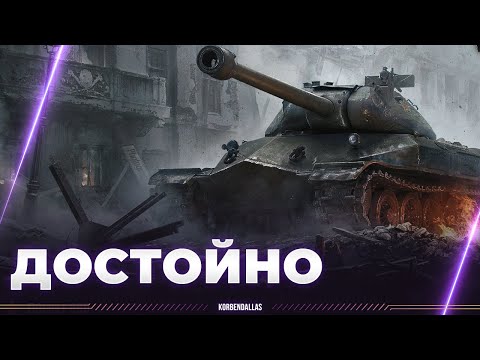 Видео: ЗДОРОВЫЙ ИС-7 - ОБЪЕКТ 260