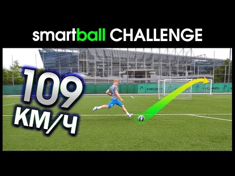 Видео: ЧЕЛЛЕНДЖ с УМНЫМ МЯЧОМ - Smart Ball challenge