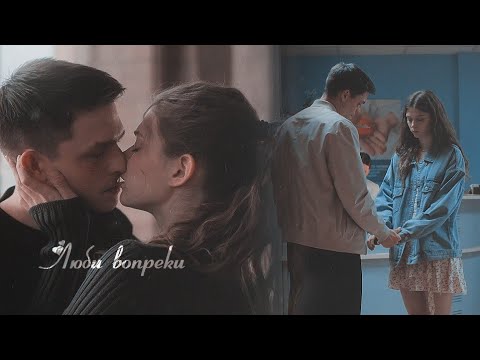 Видео: Рома и Маша | Люби вопреки | Многогранники { Заказ }