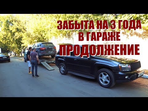 Видео: Audi Q7 брошенная в гараже на 3 года. Продолжение.