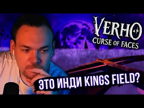 Видео: Бурн проходит инди версию King's Field