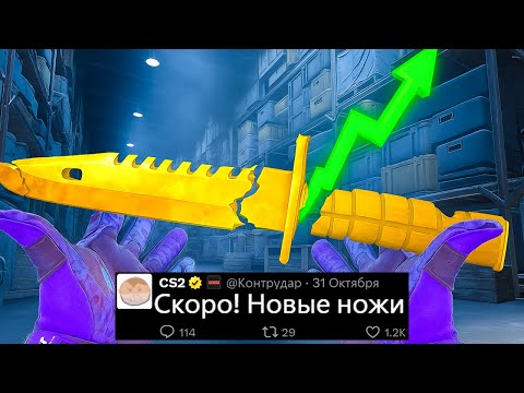 Видео: НОЖИ ВЫРОСЛИ В ЦЕНЕ! ОБНОВЛЕНИЕ CS2 РЕДКОСТИ СКИНОВ, РЫНОК НЕ РУХНУЛ, ОПТИМИЗАЦИЯ, НОВЫЕ ПЕРЧАТКИ