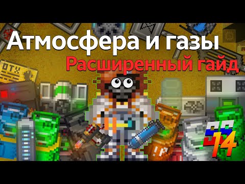 Видео: Руководство по газам | Атмос SS14 | Гайд на атмосферный отдел