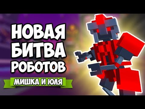 Видео: РЖАЧНЫЙ КООП в БИТВЕ РОБОТОВ - Обновление: НОВЫЕ Челленджи ♦ Clone Drone in the Danger Zone