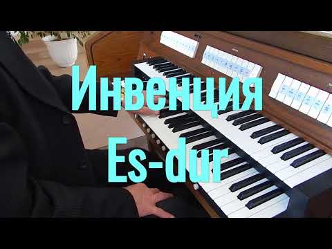 Видео: И.С.Бах трёхголосные инвенции