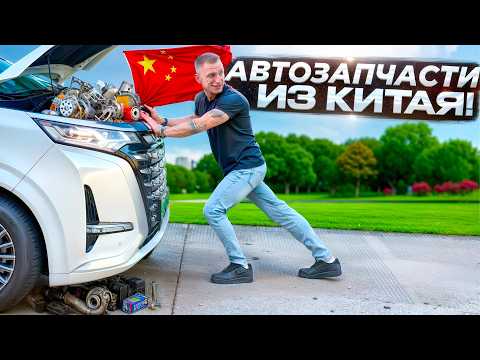 Видео: Мир автозапчастей в Китае | Обзор выставки в Иу