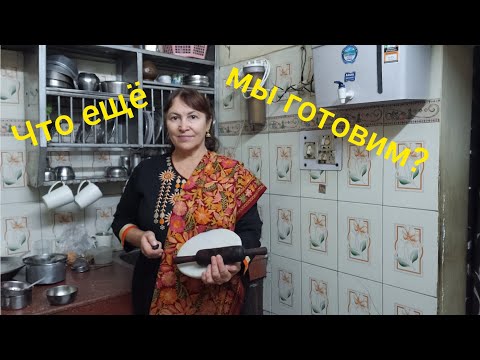 Видео: Мы готовим алу пури-картошку и пури.