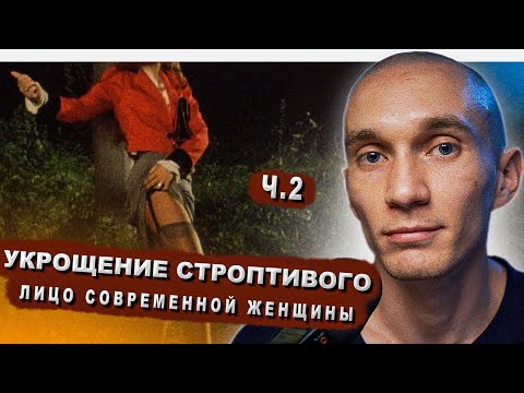 Видео: Фильм "Укрощение строптивого" 1980. Современная женщина