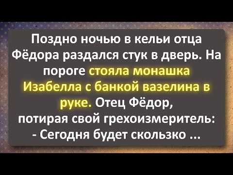 Видео: Вазелиновая Изабелла! Лучшие Анекдоты Всех Времен!