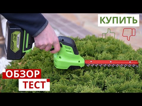 Видео: Аккумуляторные ножницы-кусторез Greenworks G24SHT: обзор и стрижка