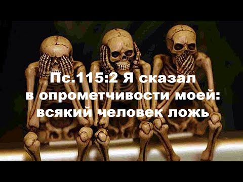 Видео: (Рим.3:1-9) ВЕРНОСТЬ БОГА и ЛЖИВОСТЬ ЧЕЛОВЕКА