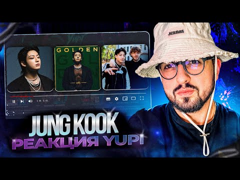 Видео: РЕАКЦИЯ YUPI НА Jung Kook - GOLDEN (Full Album) | 3D, Closer to You, Seven, Yes or No, Somebody и др