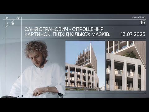 Видео: Метод спрощення картинок. Підхід кількох мазків. Олександр Огранович