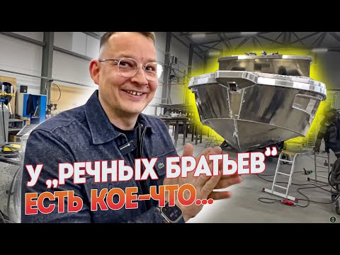 Видео: Кое-Что СЕКРЕТНОЕ от  "Речных Братьев" из Питера. Таких лодок от River Brothers вы еще не видели.