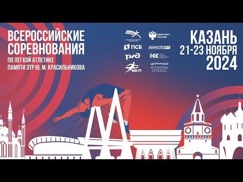 Видео: Турнир по лёгкой атлетике памяти ЗТР Ю.М. Красильникова