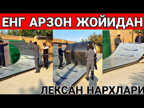 Видео: ЛЕКСАН НАРХЛАРИ НАВЕС КАЗИРОК ШИФЕР ОРНИГА ИШЛАТСА БОЛАДИ