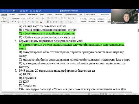 Видео: ДЖТ.ҰБТ-2024ж. Дүниежүзі тарихы. Нұсқа талдау. Қаңтар ҰБТ-ға дайындық. 5-бөлім.