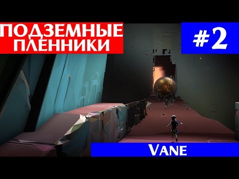 Видео: Подземные  пленники Ω Vane #2
