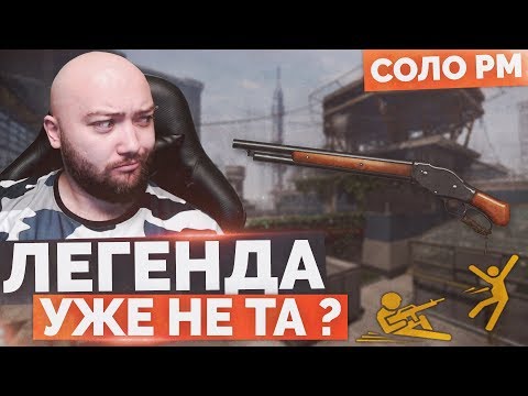 Видео: WarFace 🔘 ЛЕГЕНДА СДУЛАСЬ? 🔘 СОЛО РМ - Winchester 1887